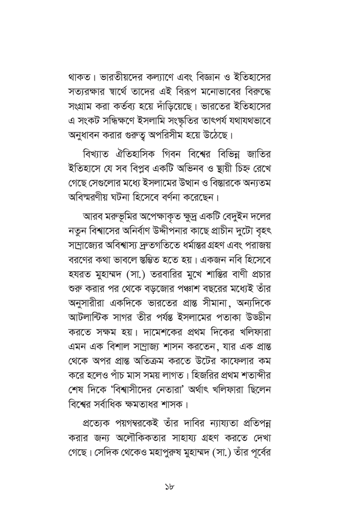 ইসলামের ঐতিহাসিক ভূমিকা18.jpg