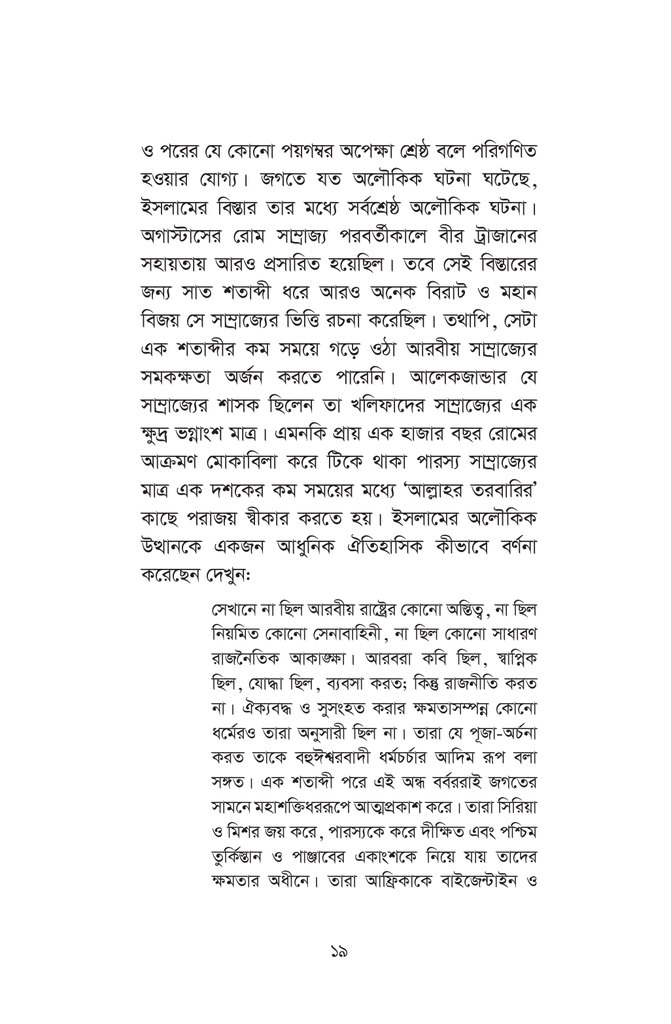 ইসলামের ঐতিহাসিক ভূমিকা19.jpg
