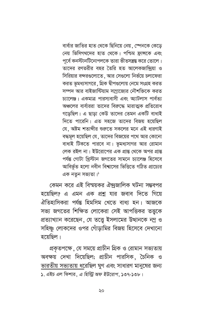ইসলামের ঐতিহাসিক ভূমিকা20.jpg