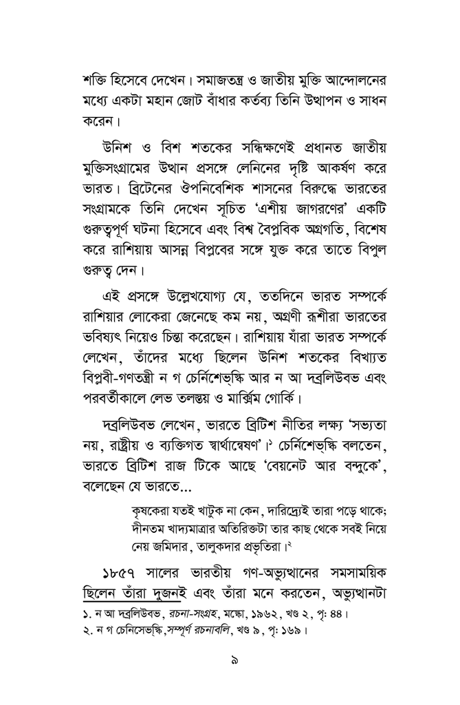 লেনিন ও ভারতবর্ষ ঐতিহাসিক সমীক্ষাhh7.jpg