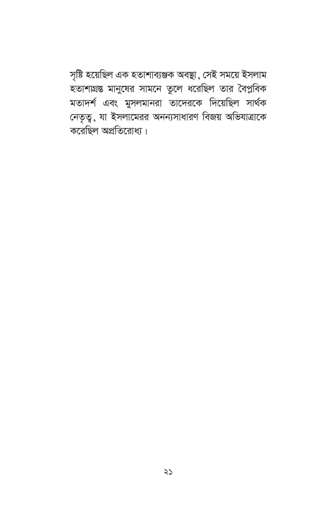 ইসলামের ঐতিহাসিক ভূমিকা21.jpg