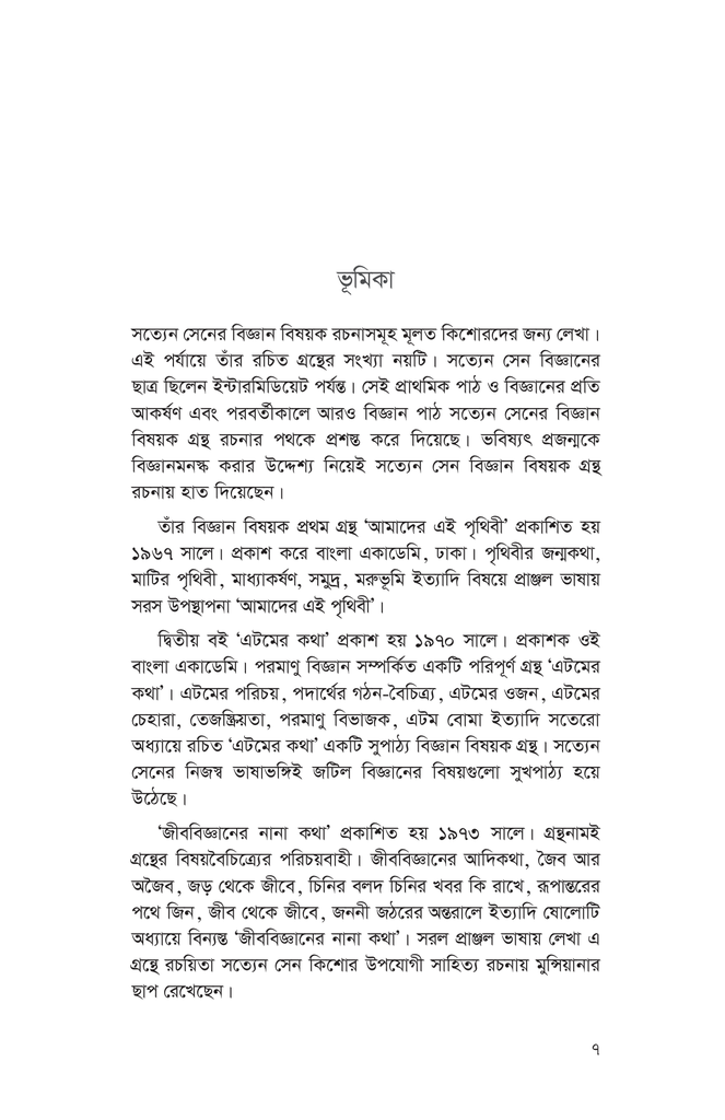 ইতিহাস ও বিজ্ঞান (অখণ্ড)7.jpg