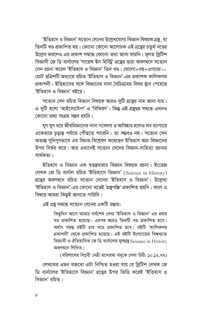 ইতিহাস ও বিজ্ঞান (অখণ্ড)8.jpg