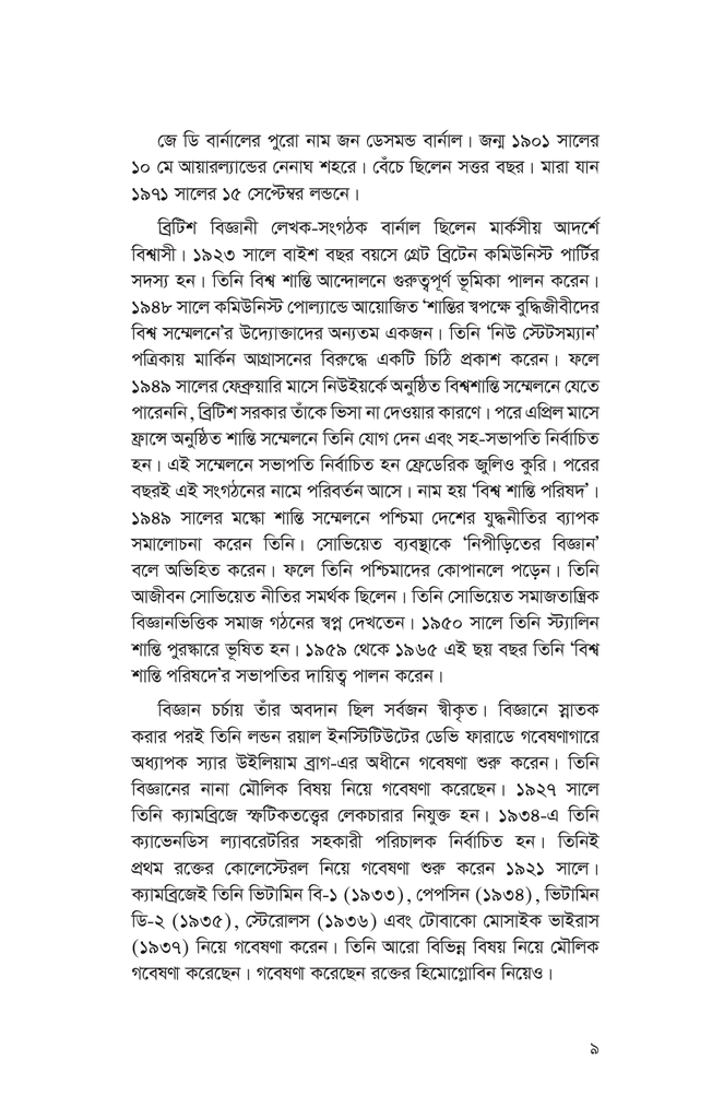 ইতিহাস ও বিজ্ঞান (অখণ্ড)9.jpg