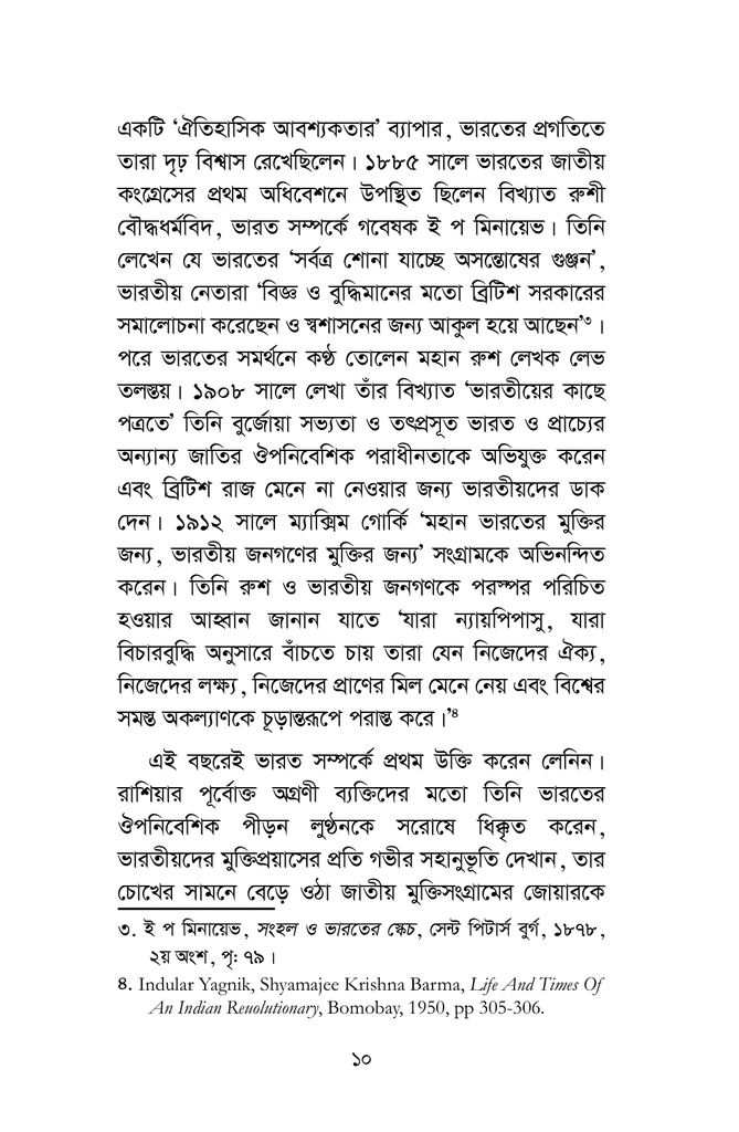 লেনিন ও ভারতবর্ষ ঐতিহাসিক সমীক্ষাhh8.jpg