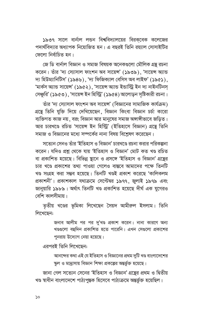 ইতিহাস ও বিজ্ঞান (অখণ্ড)10.jpg
