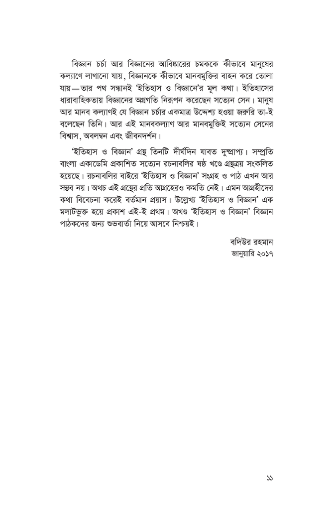 ইতিহাস ও বিজ্ঞান (অখণ্ড)11.jpg
