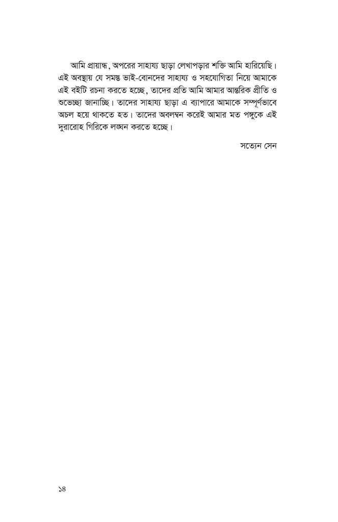 ইতিহাস ও বিজ্ঞান (অখণ্ড)14.jpg