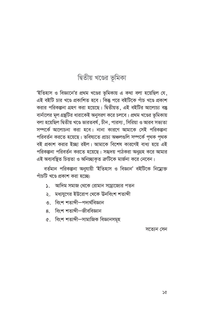 ইতিহাস ও বিজ্ঞান (অখণ্ড)15.jpg
