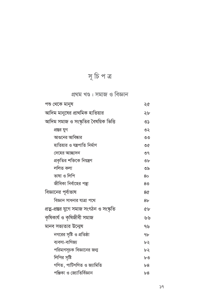 ইতিহাস ও বিজ্ঞান (অখণ্ড)17.jpg