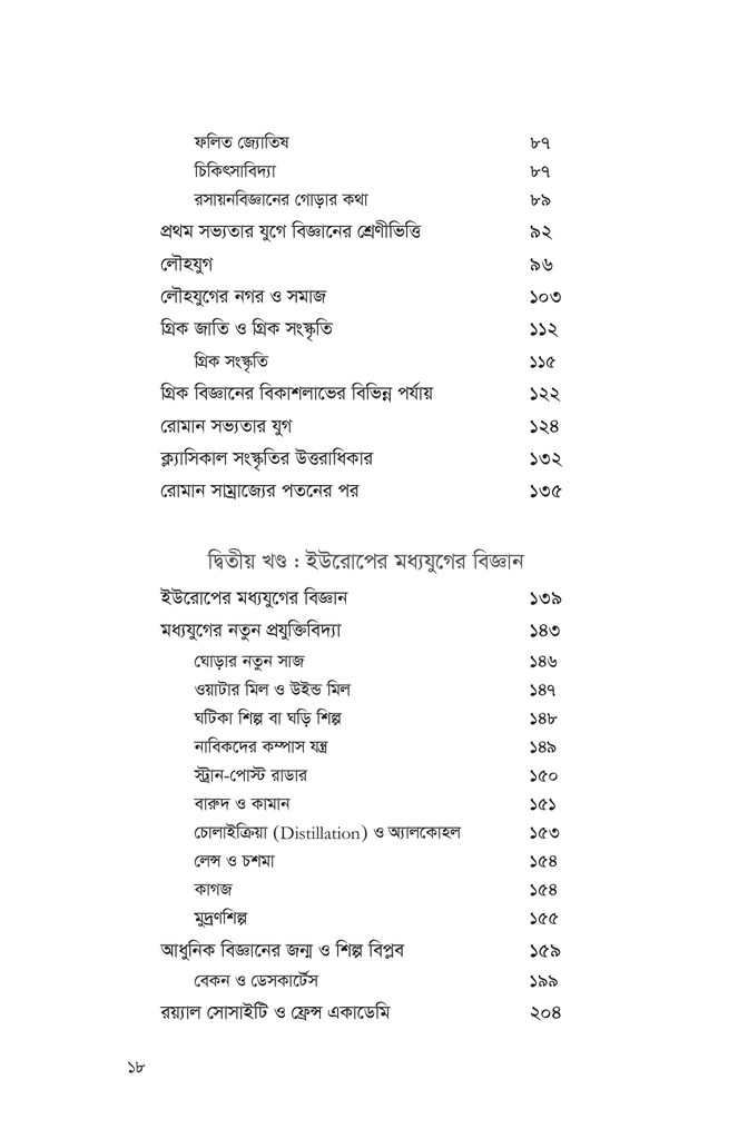 ইতিহাস ও বিজ্ঞান (অখণ্ড)18.jpg