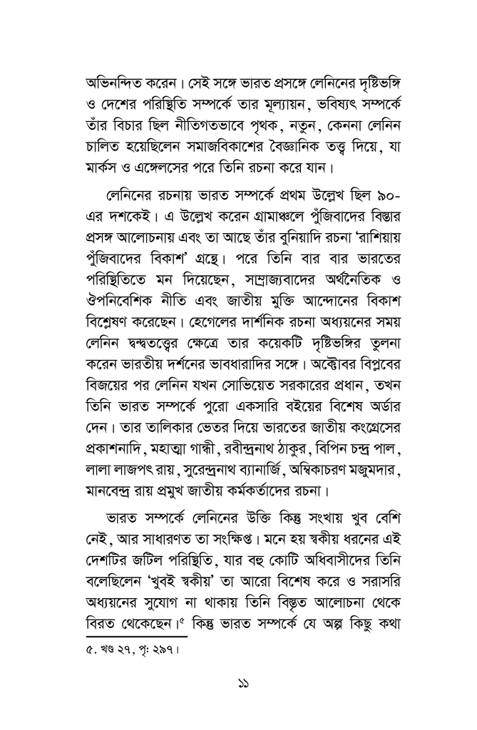 লেনিন ও ভারতবর্ষ ঐতিহাসিক সমীক্ষাhh9.jpg