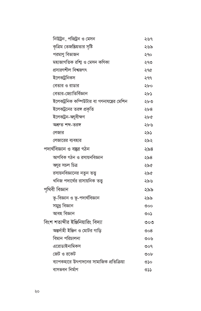 ইতিহাস ও বিজ্ঞান (অখণ্ড)20.jpg