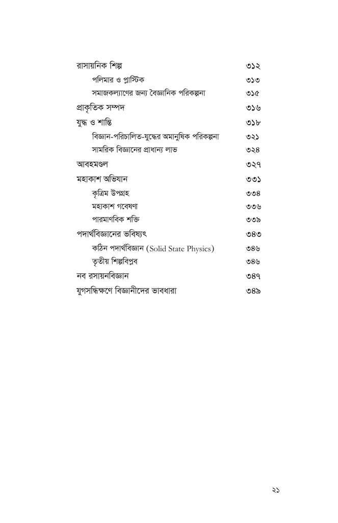ইতিহাস ও বিজ্ঞান (অখণ্ড)21.jpg