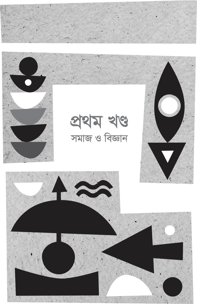 ইতিহাস ও বিজ্ঞান (অখণ্ড)23.jpg