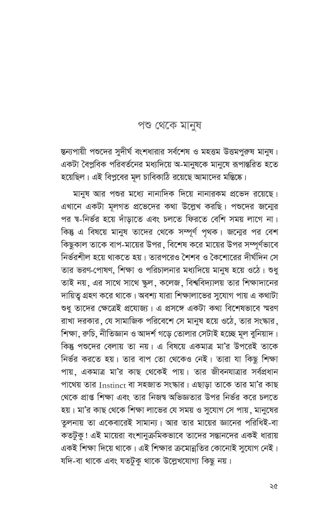 ইতিহাস ও বিজ্ঞান (অখণ্ড)25.jpg