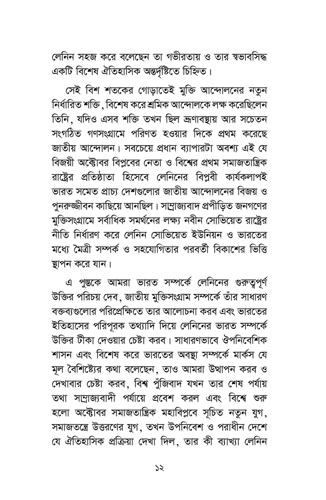 লেনিন ও ভারতবর্ষ ঐতিহাসিক সমীক্ষাhh10.jpg