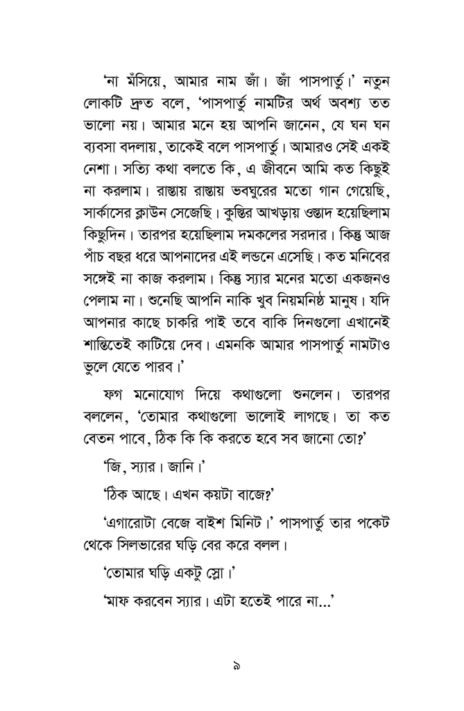 আশি দিনে পৃথিবী ভ্রমণ7.jpg
