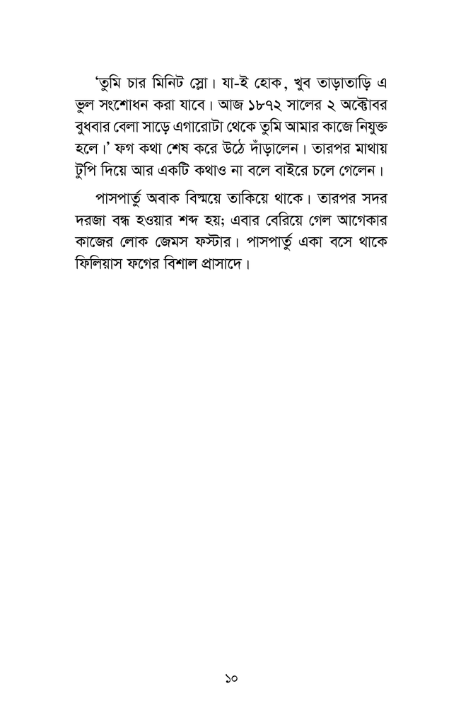 আশি দিনে পৃথিবী ভ্রমণ8.jpg