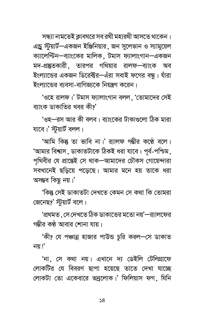 আশি দিনে পৃথিবী ভ্রমণ12.jpg
