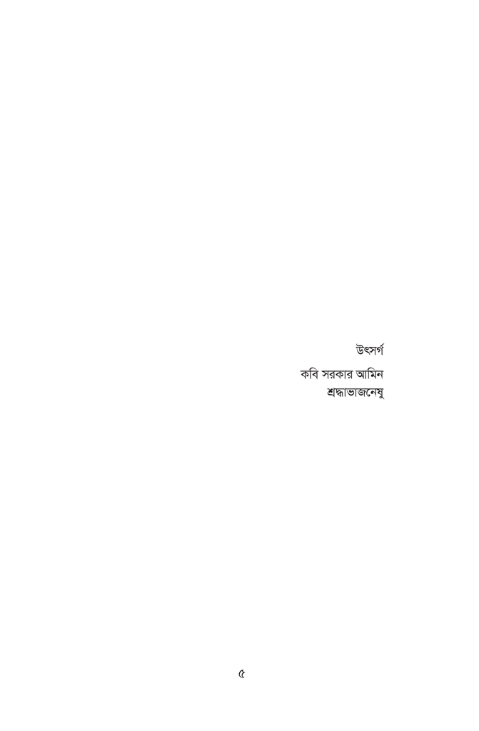 আলাপের সুবাসে সনজীদা খাতুন5.jpg