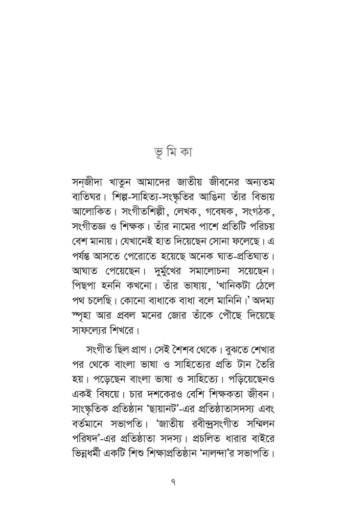 আলাপের সুবাসে সনজীদা খাতুন7.jpg