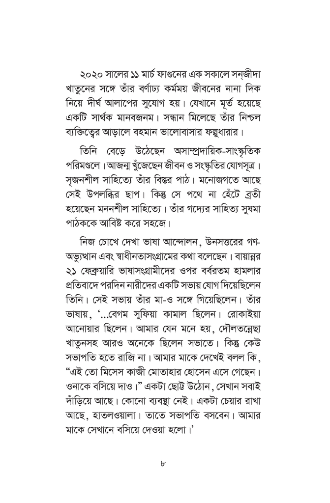 আলাপের সুবাসে সনজীদা খাতুন8.jpg