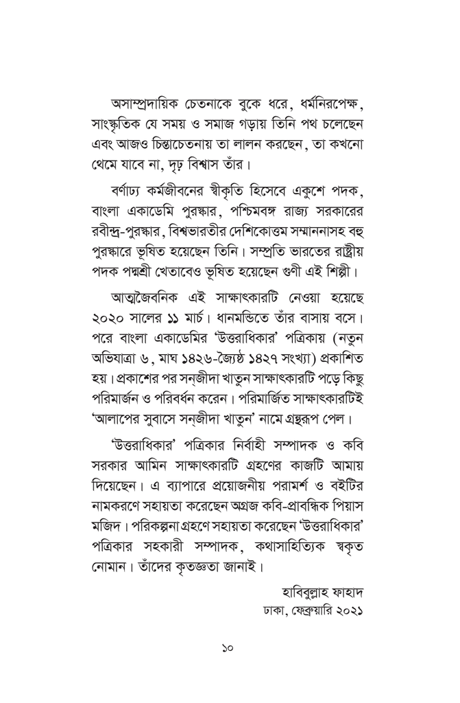 আলাপের সুবাসে সনজীদা খাতুন10.jpg