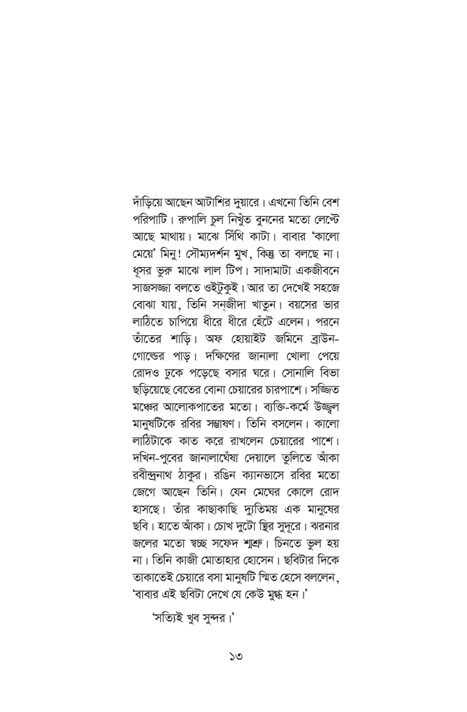 আলাপের সুবাসে সনজীদা খাতুন13.jpg