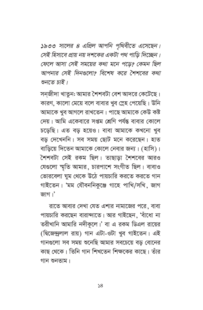 আলাপের সুবাসে সনজীদা খাতুন14.jpg