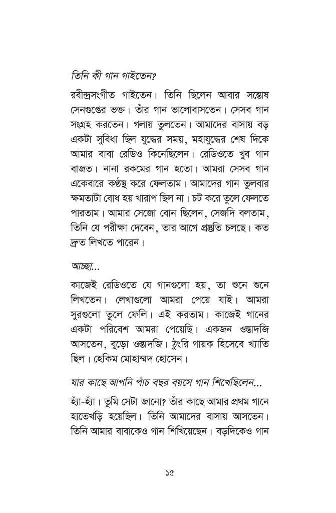 আলাপের সুবাসে সনজীদা খাতুন15.jpg