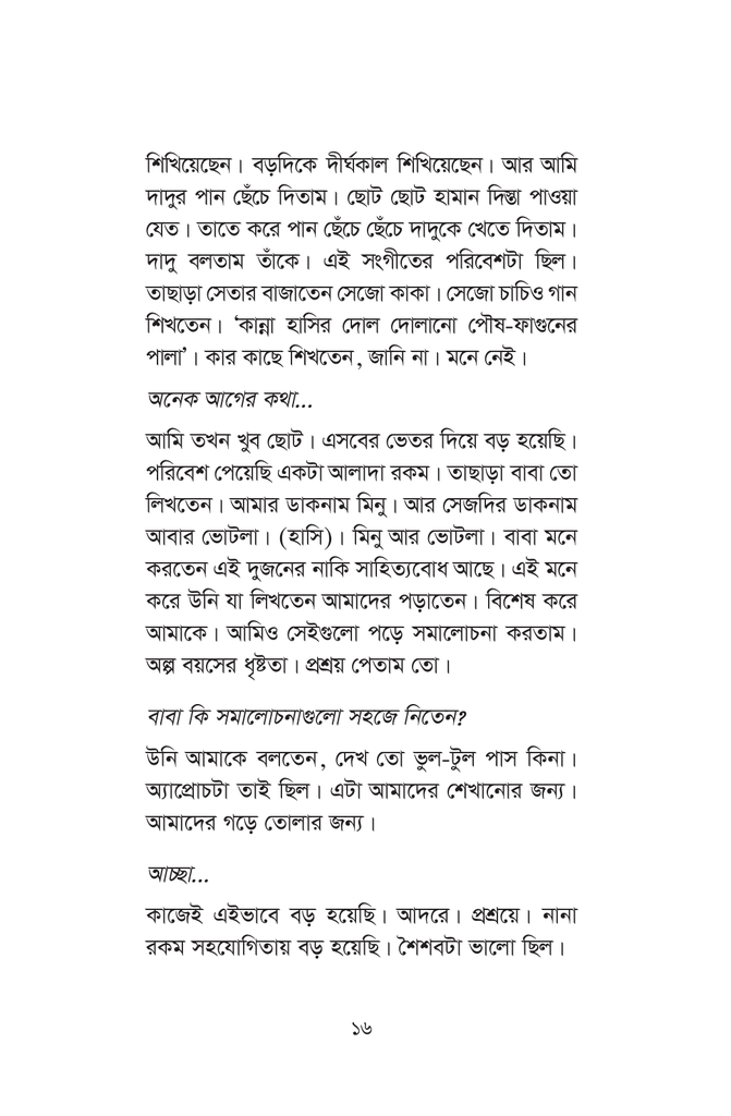 আলাপের সুবাসে সনজীদা খাতুন16.jpg