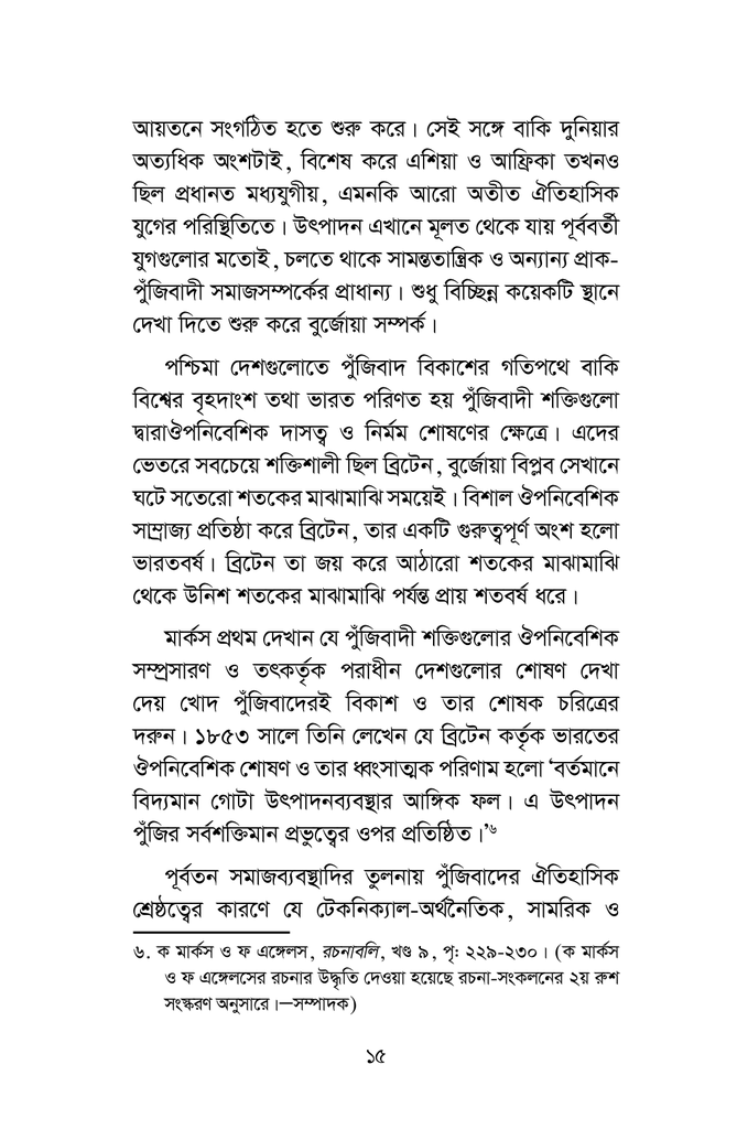 লেনিন ও ভারতবর্ষ ঐতিহাসিক সমীক্ষাhh13.jpg