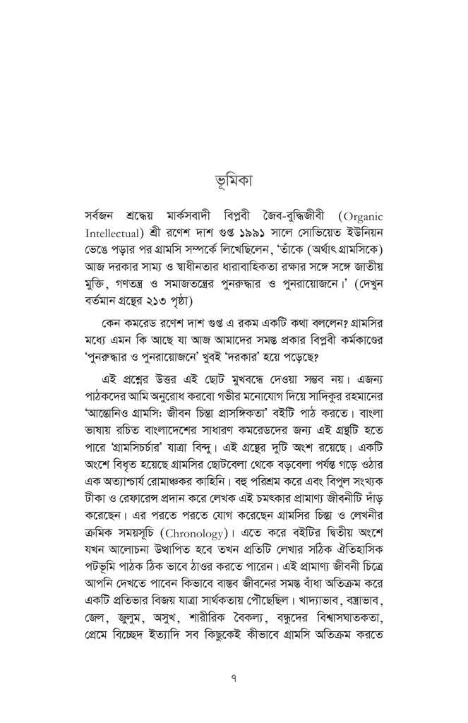 আন্তোনিও গ্রামসি : জীবন চিন্তা প্রাসঙ্গিকতা7.jpg
