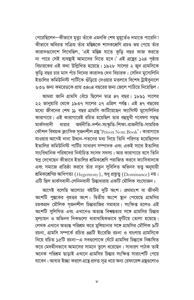 আন্তোনিও গ্রামসি : জীবন চিন্তা প্রাসঙ্গিকতা8.jpg