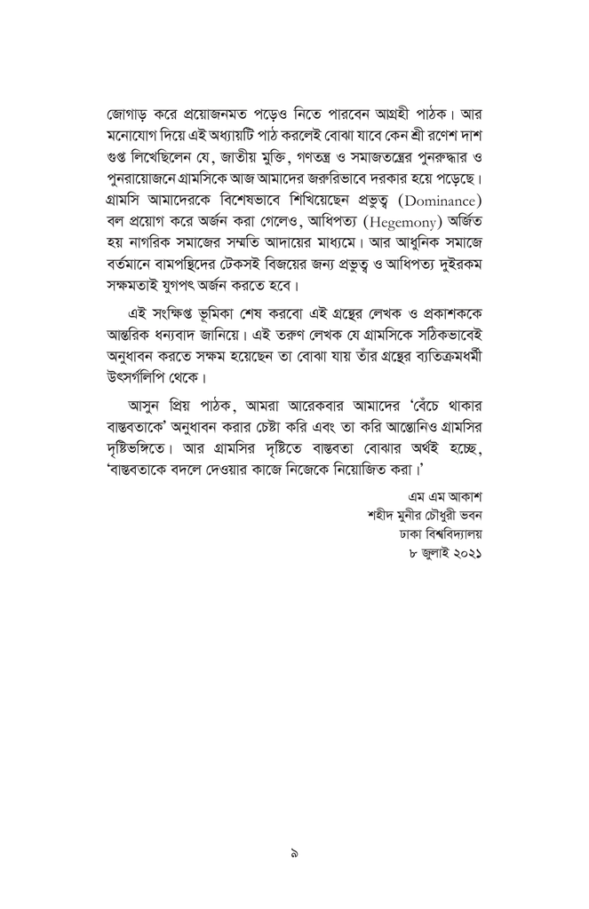 আন্তোনিও গ্রামসি : জীবন চিন্তা প্রাসঙ্গিকতা9.jpg