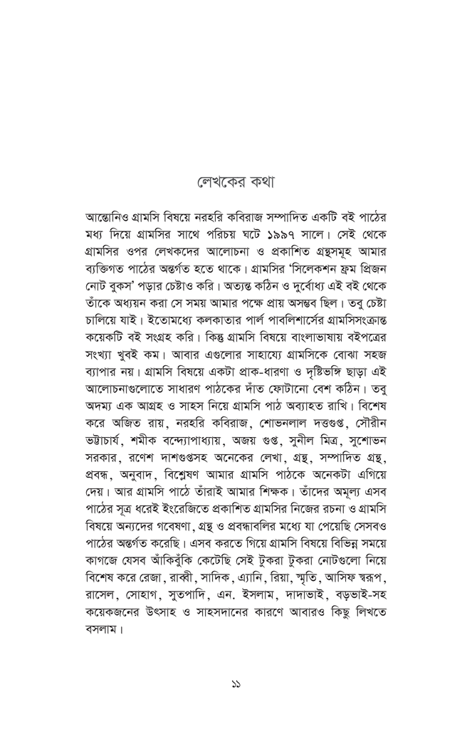 আন্তোনিও গ্রামসি : জীবন চিন্তা প্রাসঙ্গিকতা11.jpg