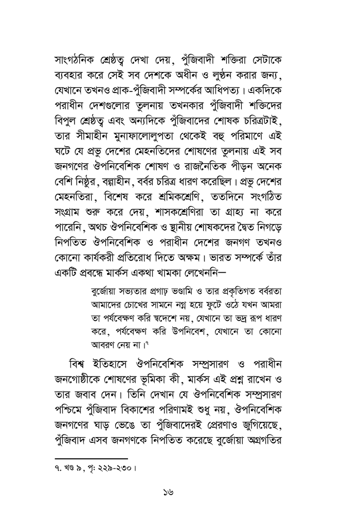 লেনিন ও ভারতবর্ষ ঐতিহাসিক সমীক্ষাhh14.jpg