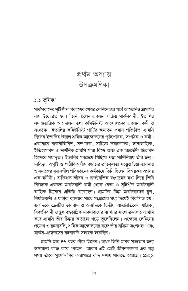 আন্তোনিও গ্রামসি : জীবন চিন্তা প্রাসঙ্গিকতা17.jpg