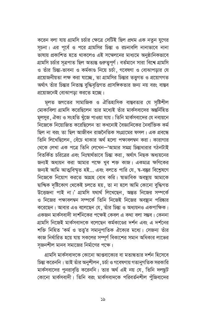 আন্তোনিও গ্রামসি : জীবন চিন্তা প্রাসঙ্গিকতা19.jpg