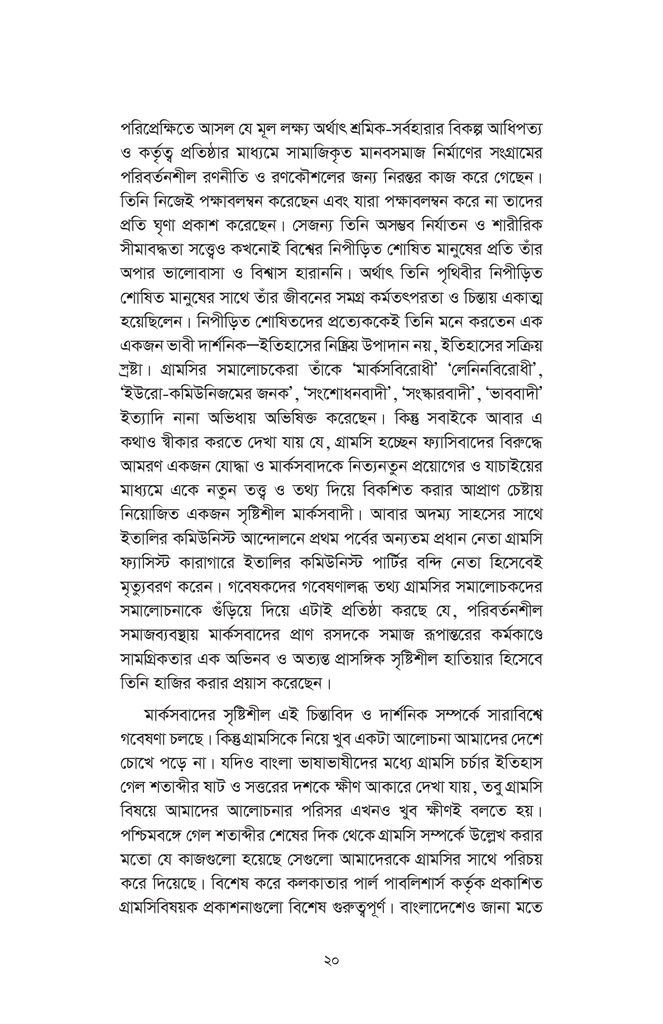 আন্তোনিও গ্রামসি : জীবন চিন্তা প্রাসঙ্গিকতা20.jpg