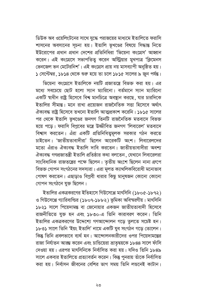 আন্তোনিও গ্রামসি : জীবন চিন্তা প্রাসঙ্গিকতা23.jpg
