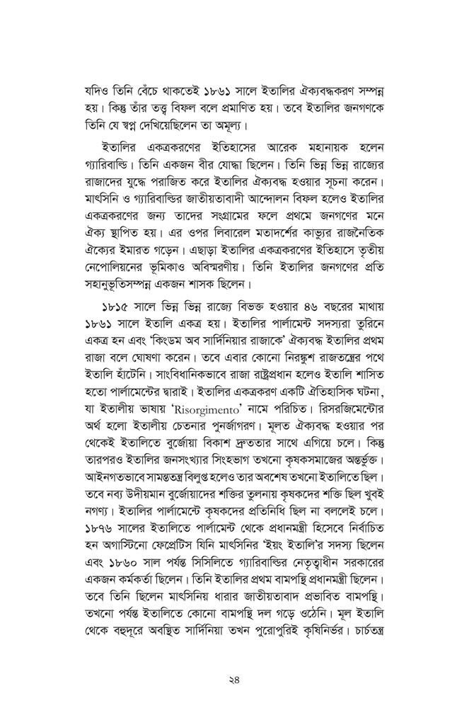 আন্তোনিও গ্রামসি : জীবন চিন্তা প্রাসঙ্গিকতা24.jpg