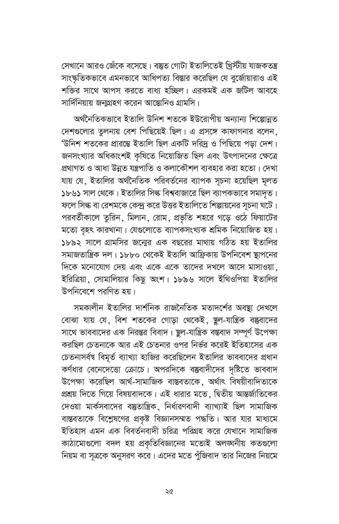 আন্তোনিও গ্রামসি : জীবন চিন্তা প্রাসঙ্গিকতা25.jpg