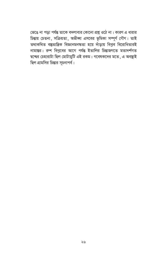 আন্তোনিও গ্রামসি : জীবন চিন্তা প্রাসঙ্গিকতা26.jpg