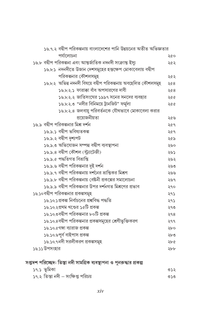 বাংলাদেশের পানি উন্নয়ন বর্তমান ধারার সংকট এবং বিকল্প পথের প্রস্তাব14.jpg