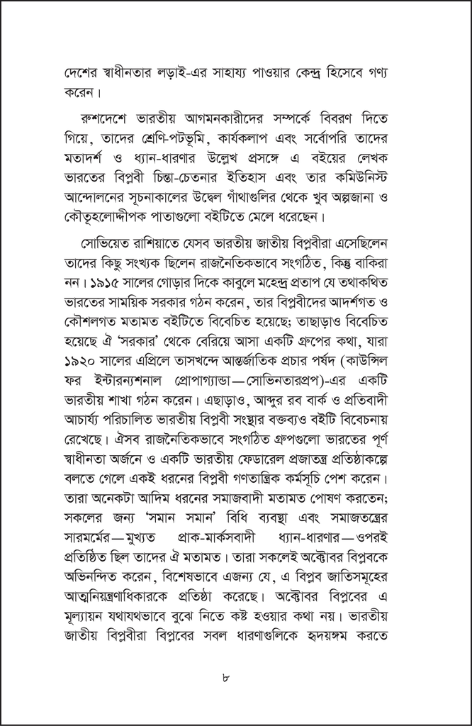সোভিয়েত ইউনিয়নে প্রবাসী ভারতীয় বিপ্লবী8.jpg