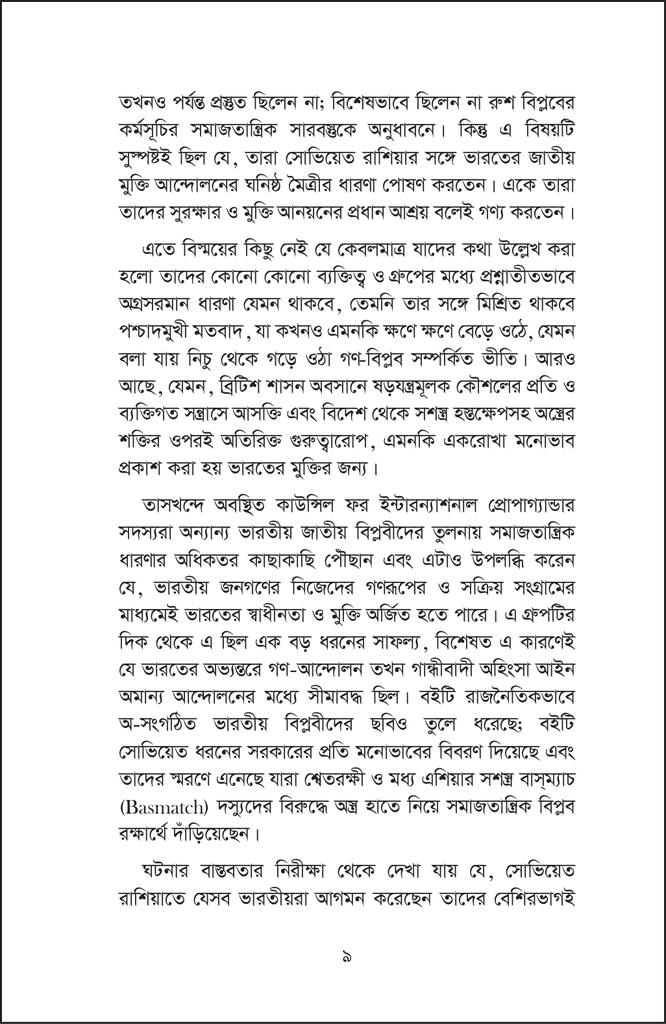 সোভিয়েত ইউনিয়নে প্রবাসী ভারতীয় বিপ্লবী9.jpg