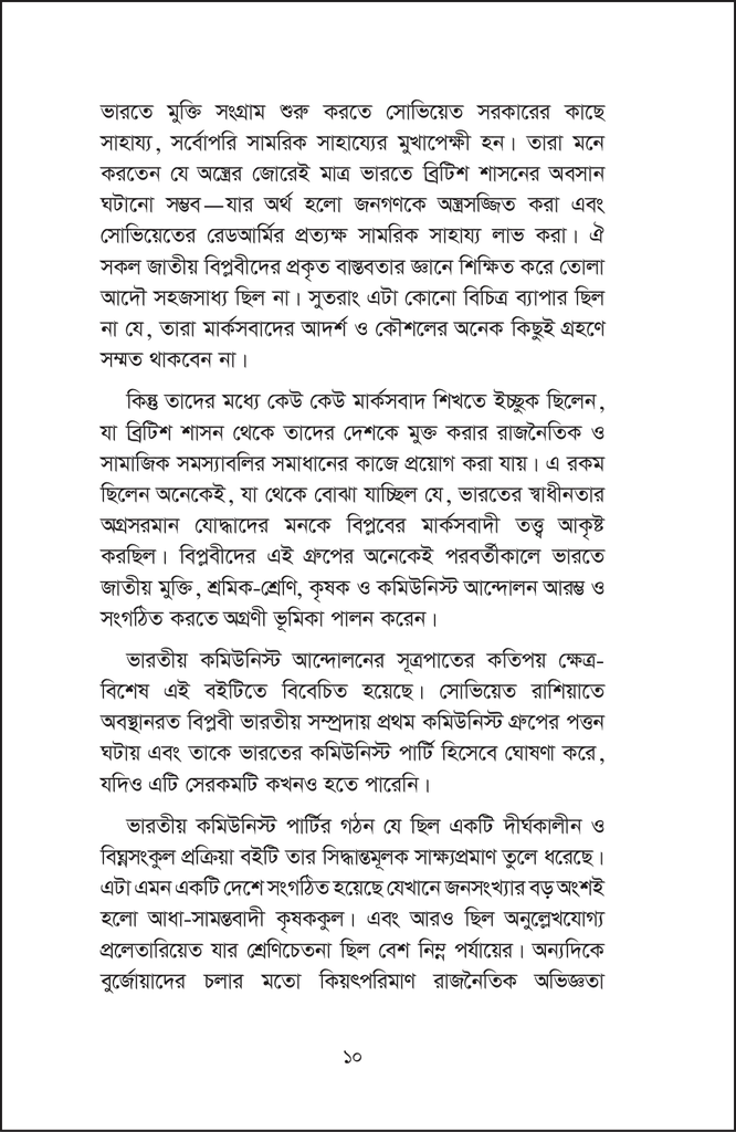 সোভিয়েত ইউনিয়নে প্রবাসী ভারতীয় বিপ্লবী10.jpg