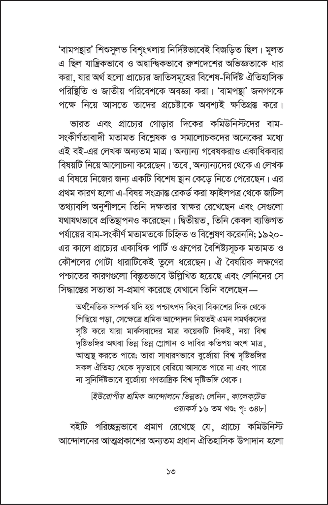সোভিয়েত ইউনিয়নে প্রবাসী ভারতীয় বিপ্লবী13.jpg